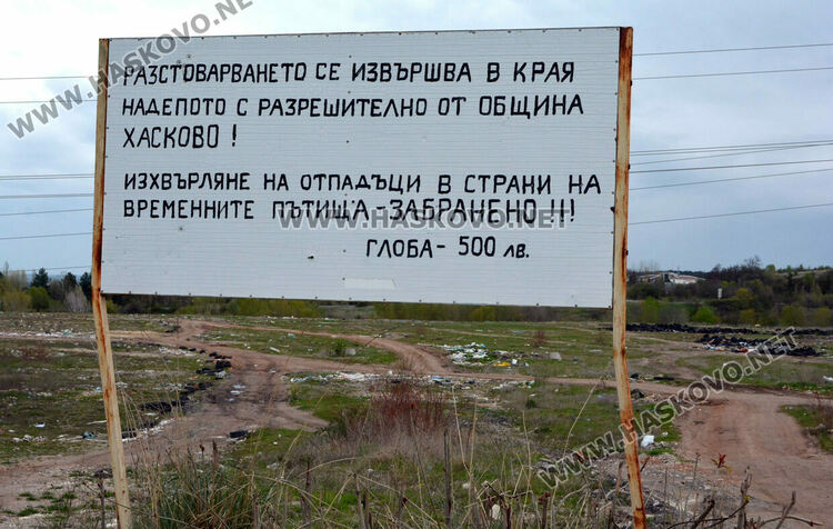 Изхвърлиха покъщнина и автомобилни части в покрайнините на Хасково