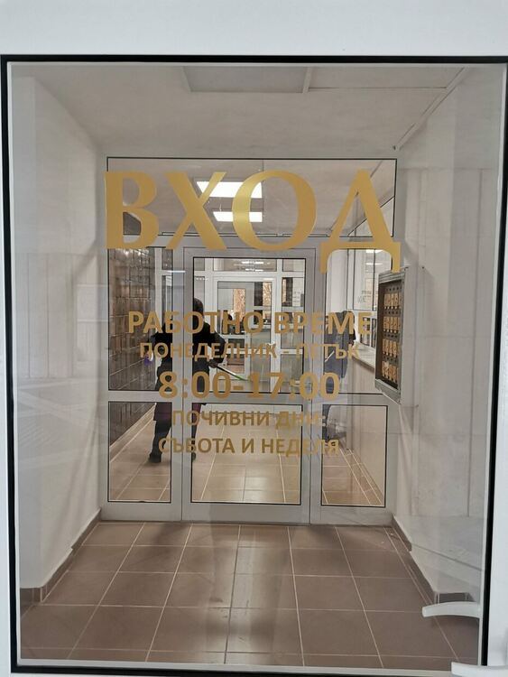 От днес плащаме данъците си в нов офис