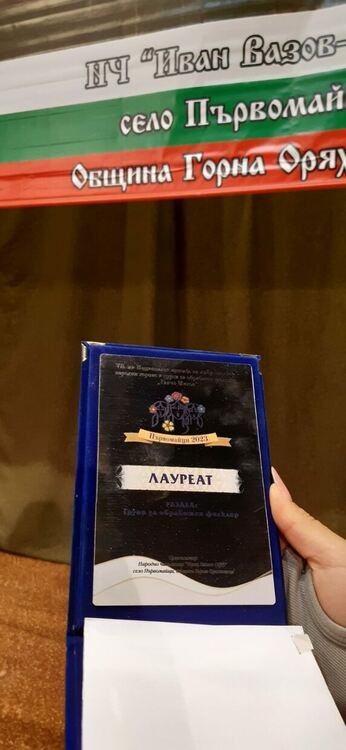 „Зора-Зорница“ със златно отличие за обработен фолклор, квартет „Вида“ е лауреат