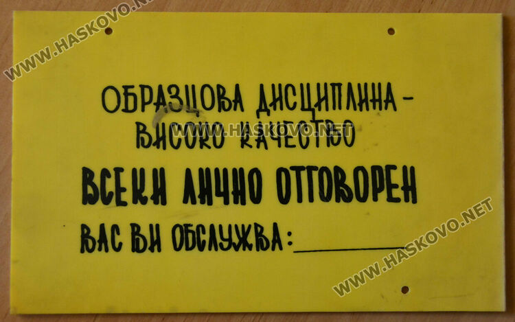 Повече за табелите „Образцов хигиеничен дом“ и началото на общественото сметосъбиране в Хасково