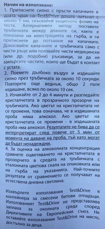 Хасковлии вече се тестват безплатно за алкохол на бензиностанция 