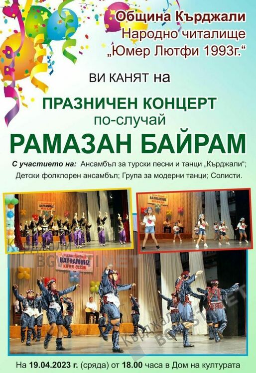 Читалище „Юмер Лютфи“ кани на концерт за Рамазан Байрам