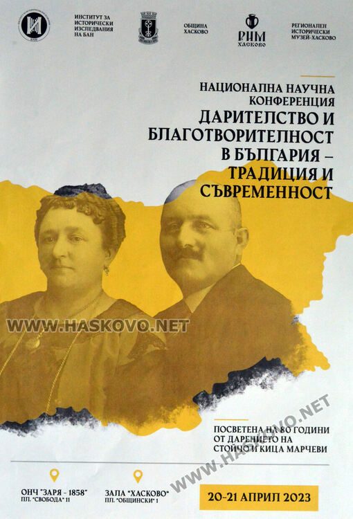Хасково е домакин на научна конференция, посветена на дарителите