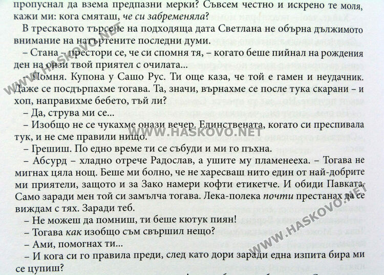 Родители от Хасково потресени от цинични изрази в книга, представяна в училища
