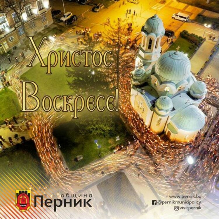 Христос Воскресе!