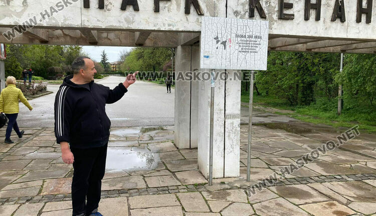 Хасковлии сигнализираха за амортизирани табели на „Кенана“, Общината подготвя нови за парковете
