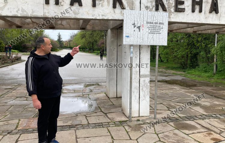 Хасковлии сигнализираха за амортизирани табели на „Кенана“, Общината подготвя нови за парковете