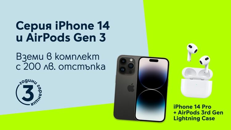 Yettel дава 200 лв. отстъпка за AirPods 3rd Gen с Lightning Case заедно с iPhone 14