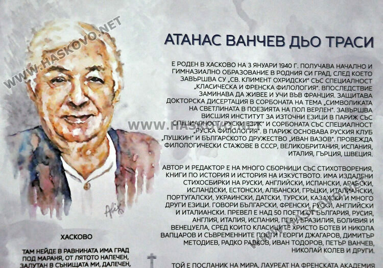 Хасковската библиотека навърши 70 г., Читалня №1 бе именувана „Атанас Ванчев дьо Траси“ 