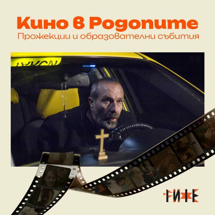 Българският филм "Посоки" на вниманието на смолянската публика, може да се видите и със сценариста