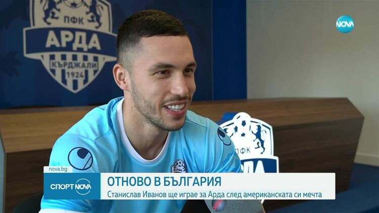 Героят на мача на "Арда"с "Хебър:Най-важното бе да вземем трите точки!