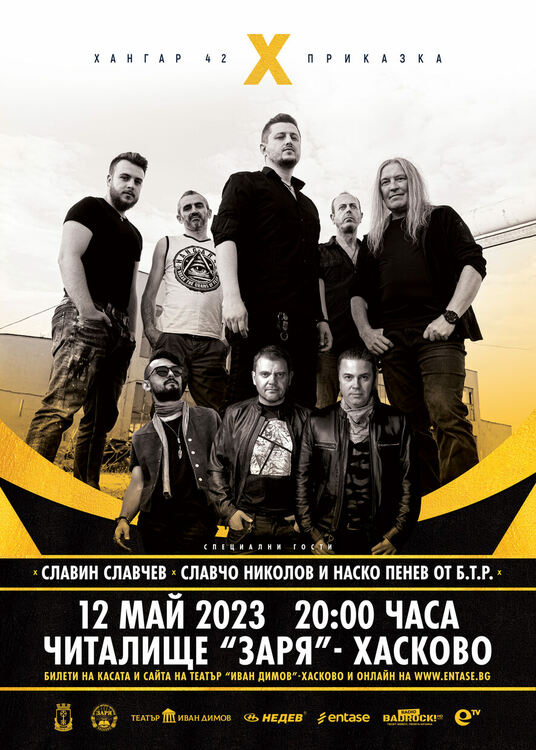 Майска премиера на дебютния албум на „Хангар 42“ с участието на звездни рок гости