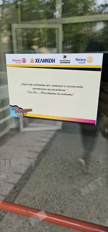 Кърджали осъмна залят с цитати от книги!