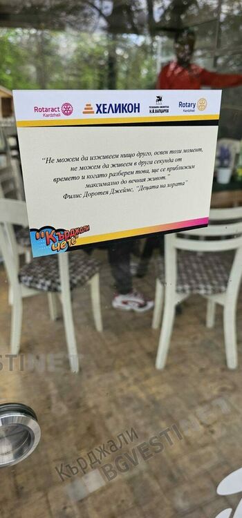 Кърджали осъмна залят с цитати от книги!