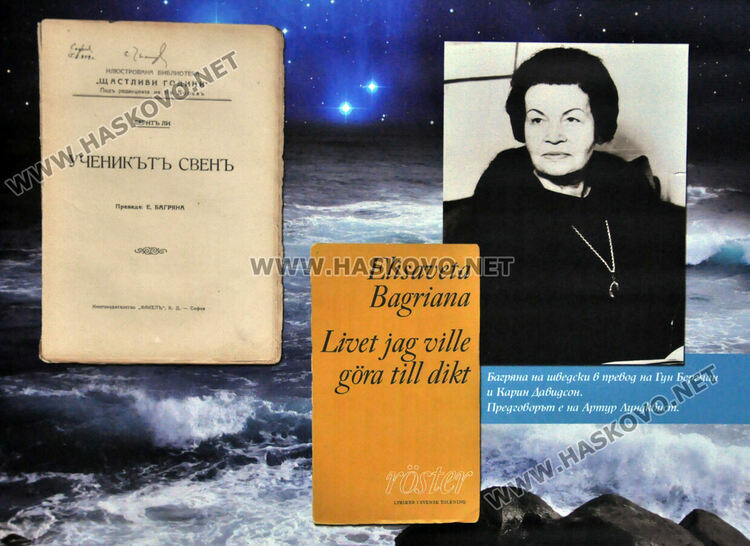 В Хасково откриха изложба за живота и творчеството на Елисавета Багряна