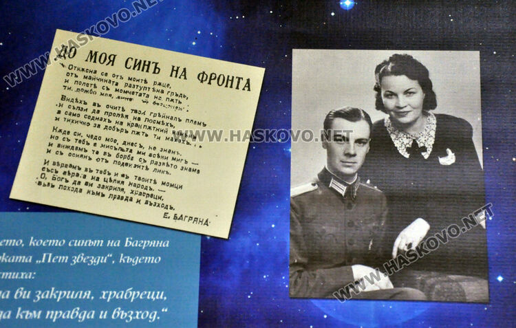 В Хасково откриха изложба за живота и творчеството на Елисавета Багряна