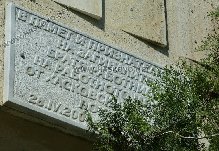 Поднесоха цветя в памет на загиналите при трудови злополуки в Хасково