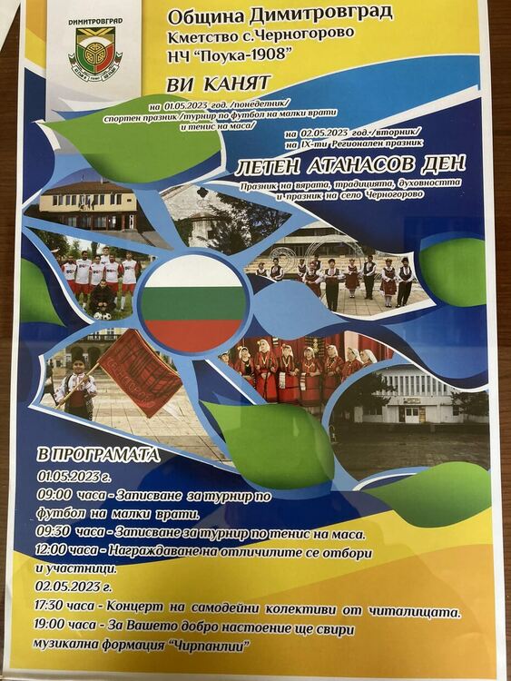 Летен Атанасовден - Празник на вярата, организират в село Черногорово