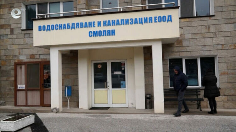 ВиК-Смолян сред дружествата в страната с най-драстични нарушения