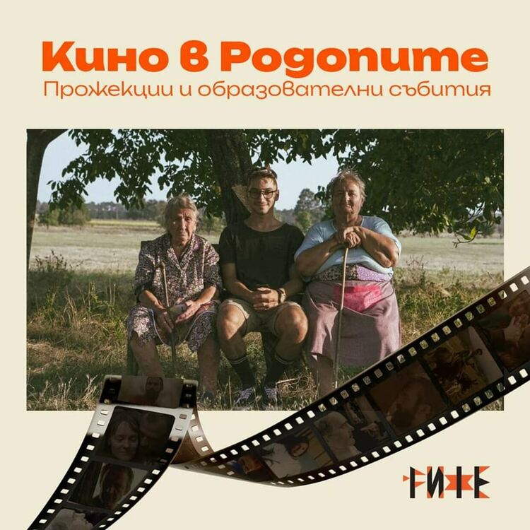 Кино в Родопите отново на 4 май в НЧ "Орфееви гори"