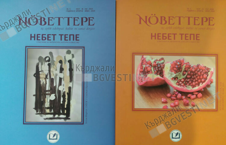   Дебюти на кърджалийски автори в двуезичното списание „Небет тепе”