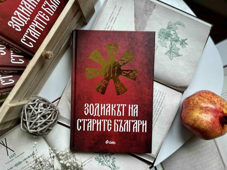 52 зодии във вярванията на древните българи в книга