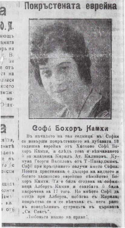 В Хасково отбелязаха 80 г. от спасението на българските евреи