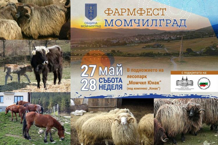 Представят различни автохтонни породи на първия Фарм Фест "Момчилград"