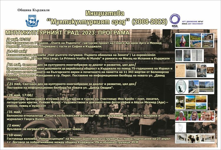 16-то издание на Инициативата "Мултикултурният град" в Кърджали