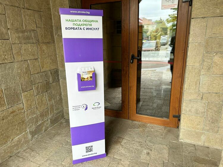 Хасково е част от кампанията „Живот след инсулт“