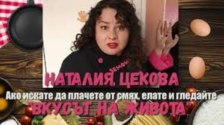 Моноспектакълът &bdquo;Вкусът на живота&ldquo; се представя в Брезник