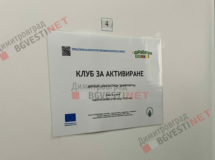 Проект ще мотивира трайно безработните и младежите в община Димитровград да започнат работа