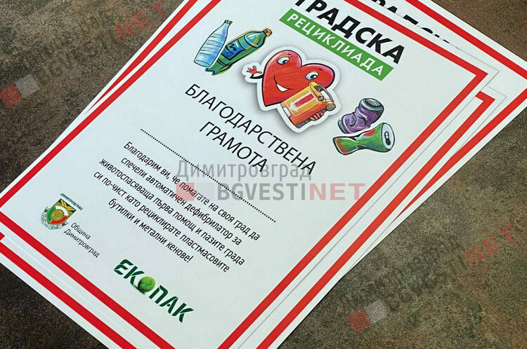 13 училища участваха в кампанията за рециклиране, победителят предаде 905кг, а друго школо - 9кг