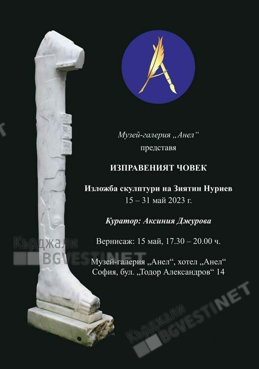 Почетният гражданин на Кърджали Зиятин Нуриев със самостоятелна изложба „Изправеният човек” в София