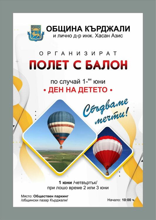 Разходка с балон над Кърджали осигурява за децата кметът Хасан Азис за Първи юни
