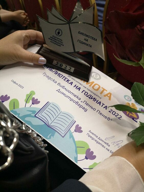 ГБ "Пеньо Пенев" е Библиотека на годината 