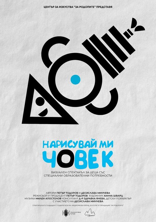 Фондация „За Родопите“ с нов мащабен проект за децата с увреждания