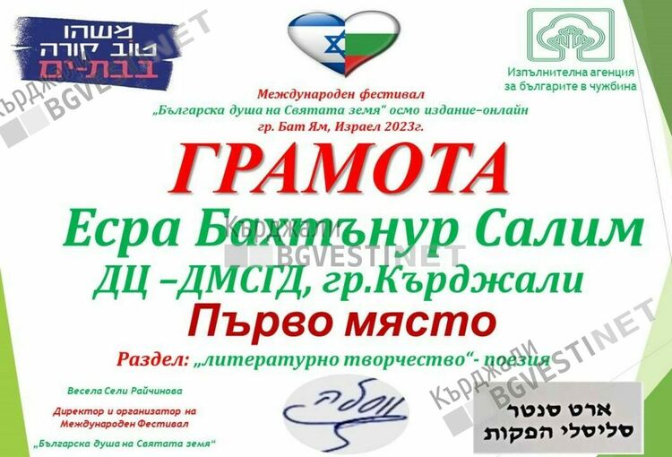 Есра Салим с първа награда за литературно творчество от международен фестивал