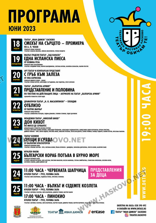 Пъстра програма за Фестивала „Театър, обичам те!“