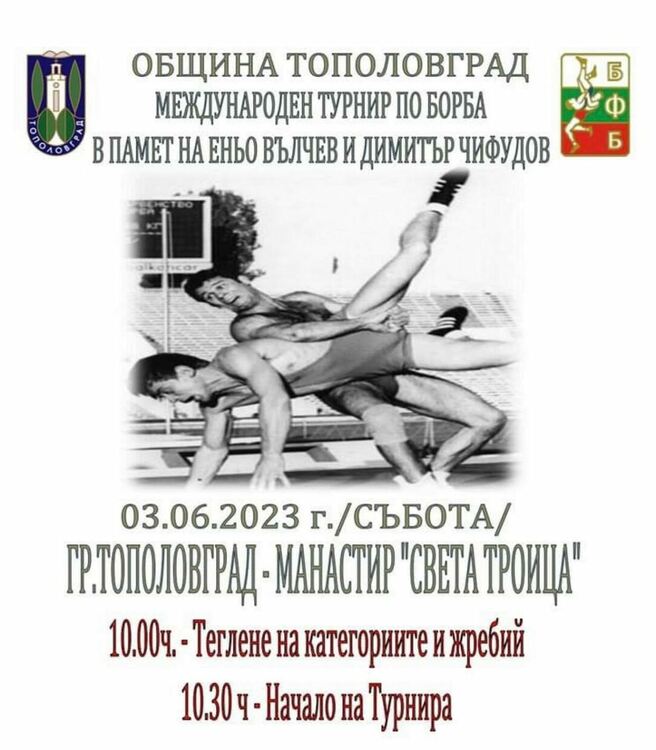 Организират международен турнир по борба в Тополовград