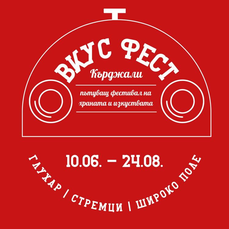 Пътуващ фестивал на храната и изкуствата ще търси старите рецепти на кърджалийските села