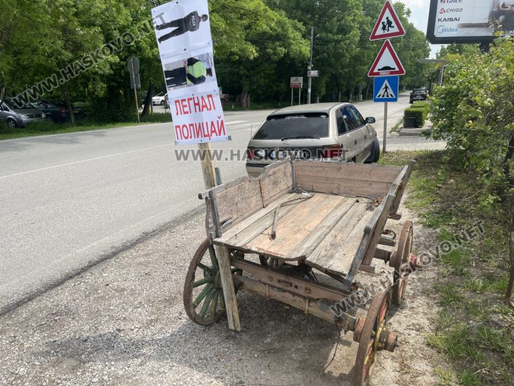 Атрактивно предупреждение за „легнал полицай“ в Хасково