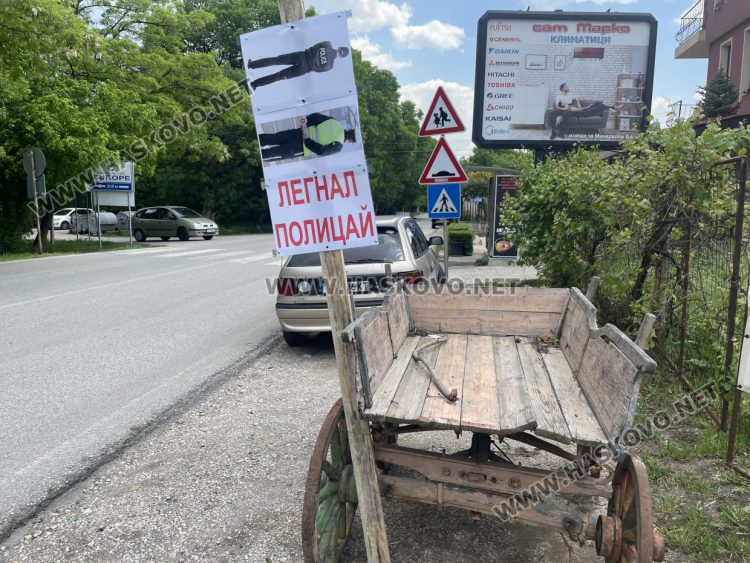 Атрактивно предупреждение за „легнал полицай“ в Хасково