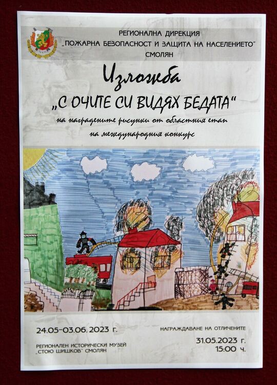 Наградиха победителите в конкурса за рисунка "С очите си видях бедата"