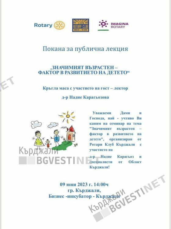 Ротари клуб Кърджали със семинар посветен на децата