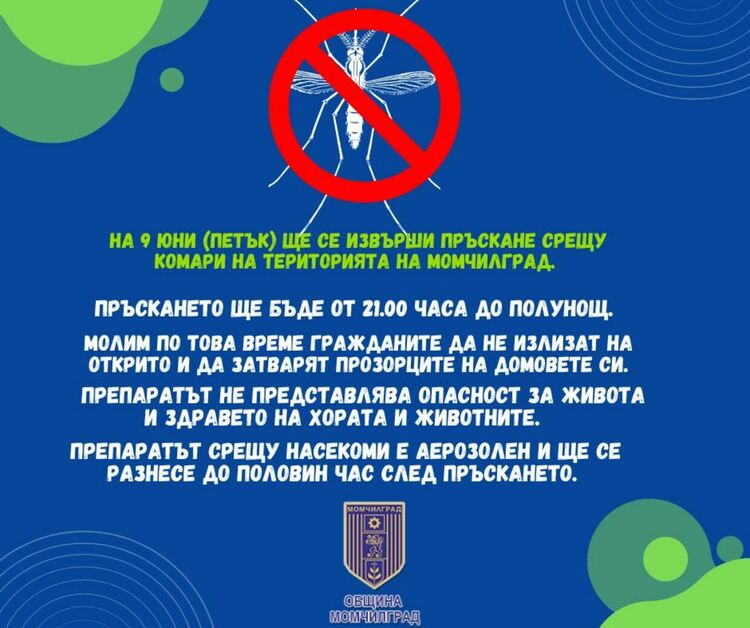 Утре пръскат срещу комари в Момчилград,призовават да се затварят прозорците