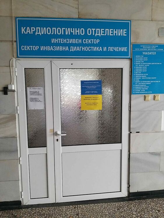 Благодарят на Кардиологично отделение в болницата за спасен живот