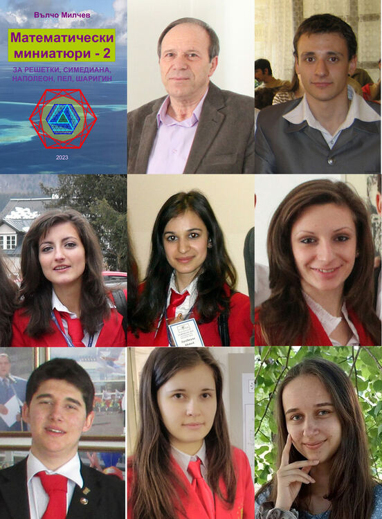 Кърджалиецът Вълчо Милчев издаде шеста книга по математика 