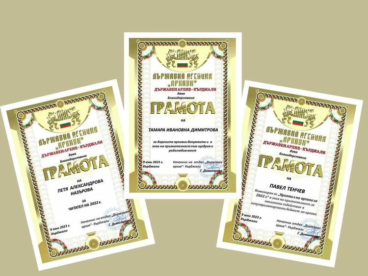 75 години Международна архивна общност,архивът в Кърджали награждава приятели