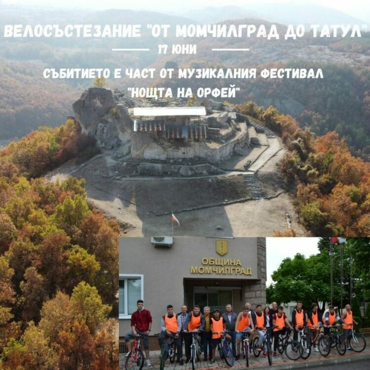 Организират велопоход от Момчилград до светилището на Орфей